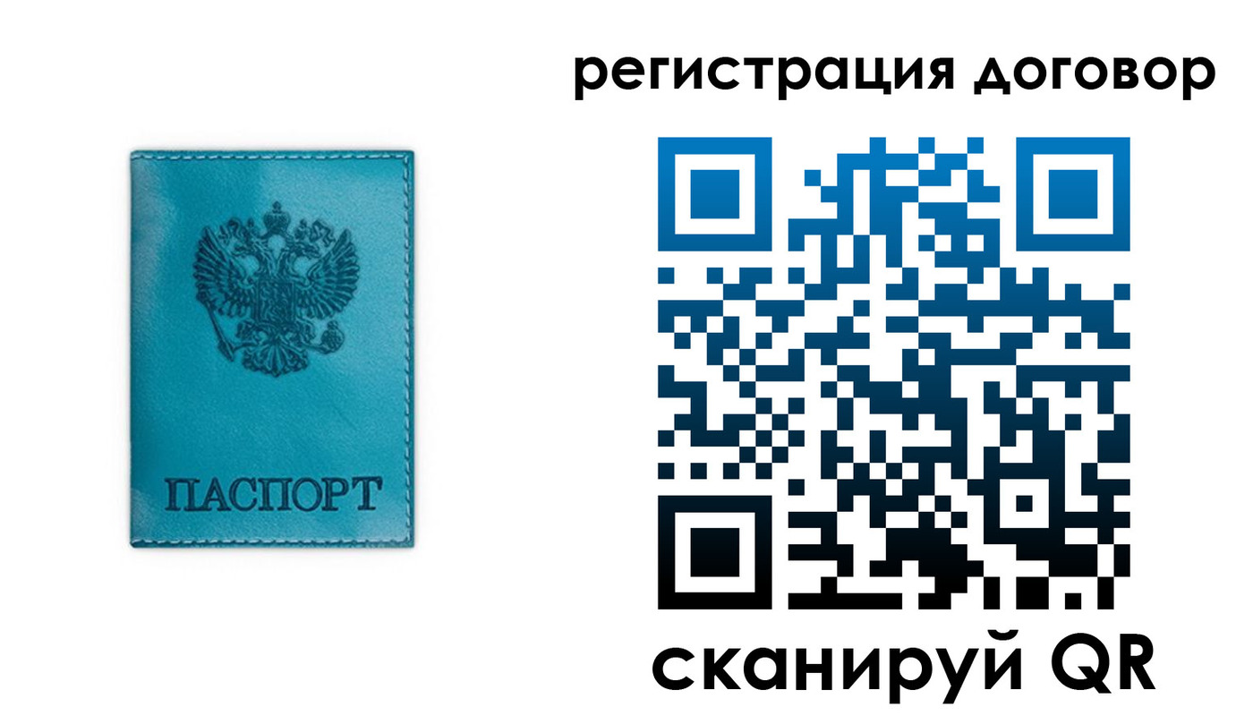 прописка паспорт в Отрадном