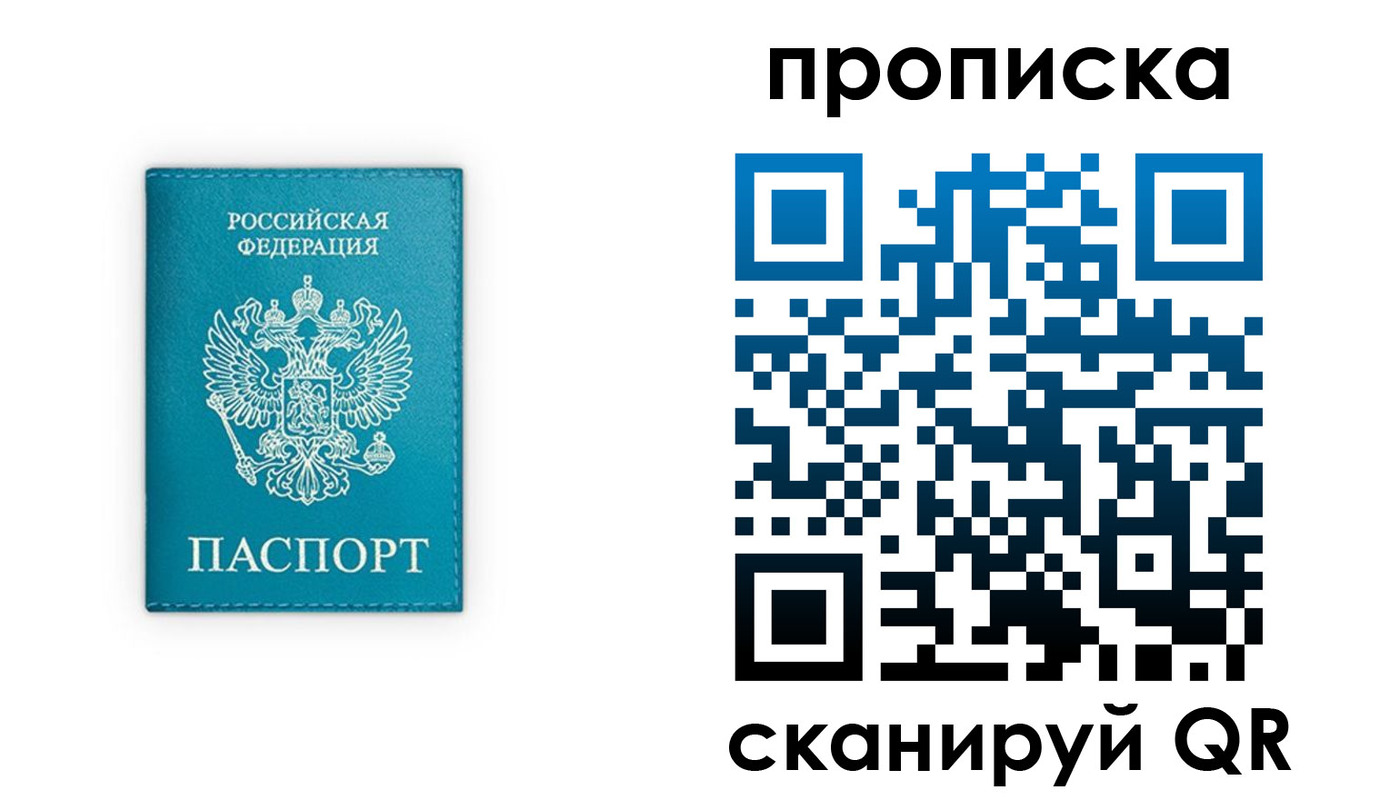 временная прописка в Отрадном
