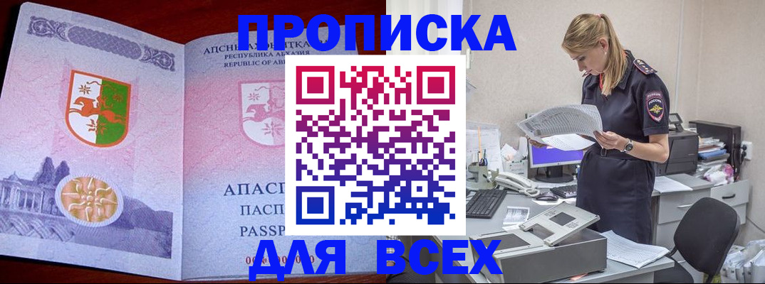 пропишу в квартире в Отрадном
