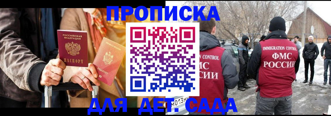 временная регистрация для всех в Отрадном