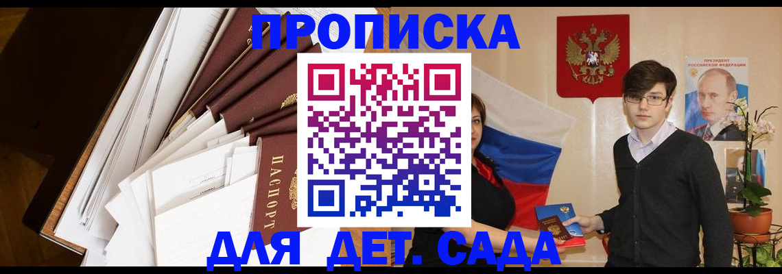 прописка 2025 в Отрадном