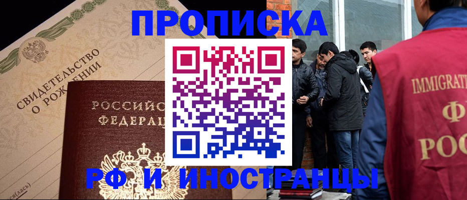 прописка ребенка в Отрадном