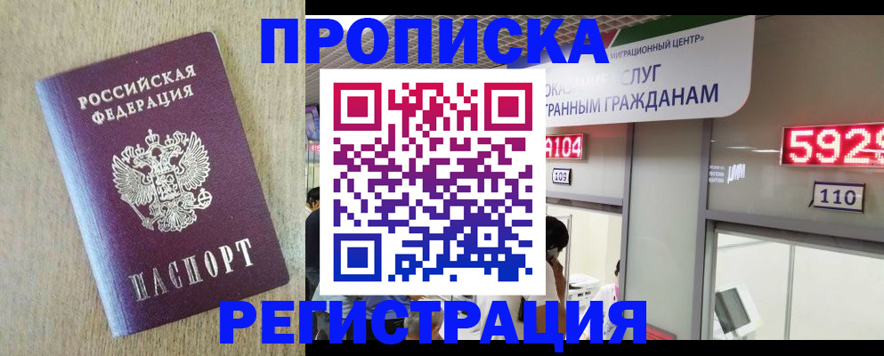 регистрация в Отрадном