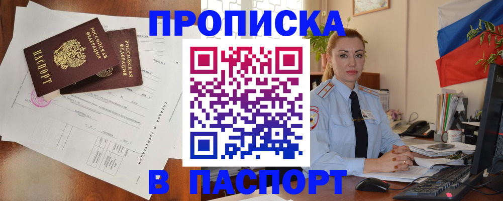 временная регистрация надежно в Отрадном