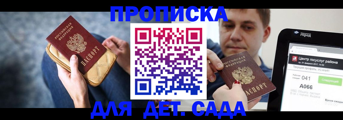 временная регистрация недорого в Отрадном