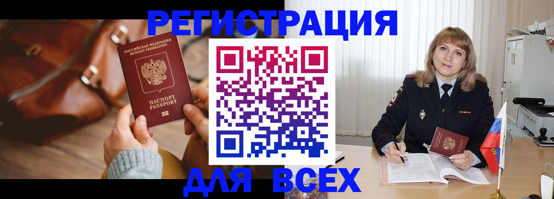 прописка в Отрадном
