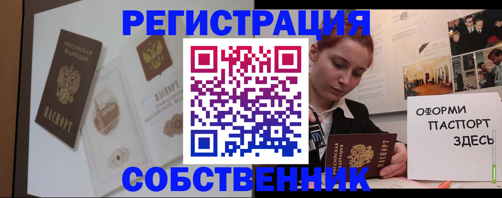 прописка паспорт в Отрадном