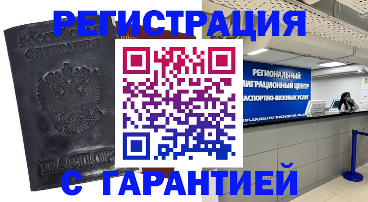 прописка в квартире в Отрадном